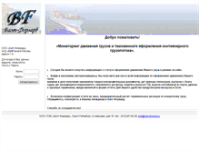 Tablet Screenshot of bf.cargo-online.ru